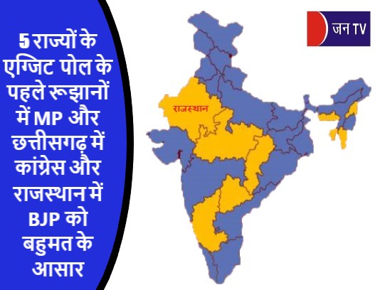 5 राज्यों