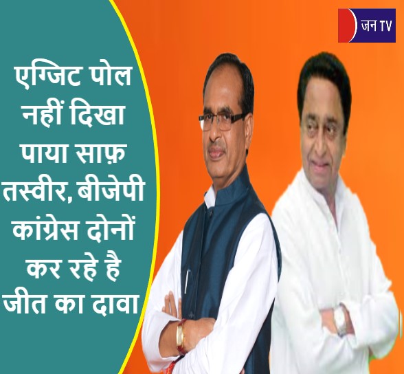 एग्जिट पोल