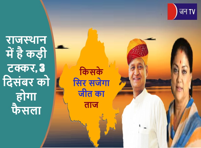 राजस्थान में