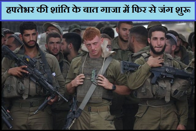 इजराइल-हमास युद्धविराम