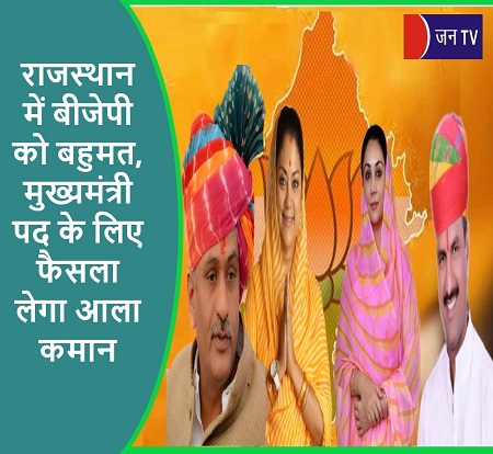 राजस्थान में
