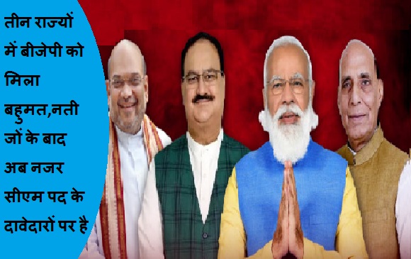 तीन राज्यों