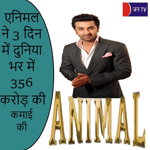 एनिमल ने