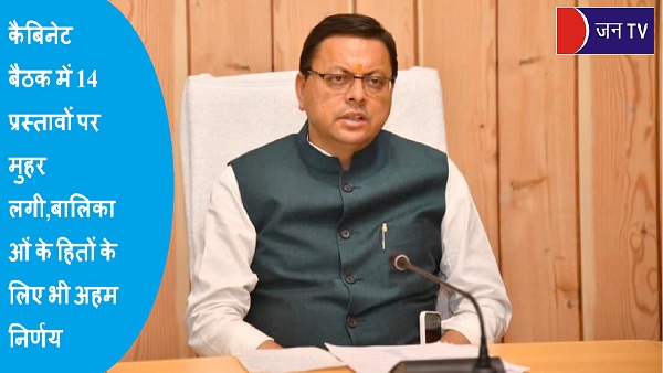 कैबिनेट बैठक