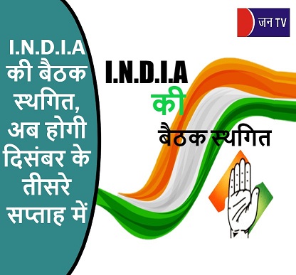 I.N.D.I.A की