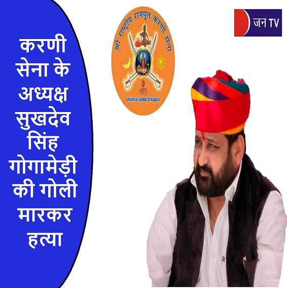 करणी सेना