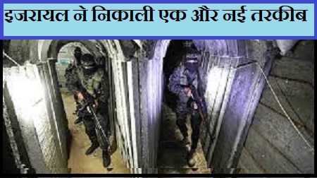 इजरायली सेना