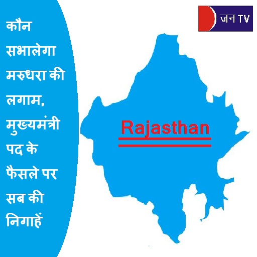 कौन सभालेगा