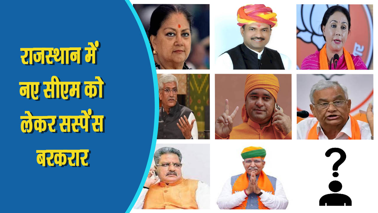 राजस्थान में
