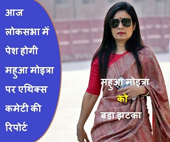 आज लोकसभा