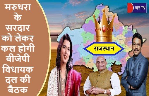 मरुधरा के
