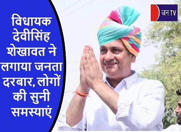 विधायक देवीसिंह