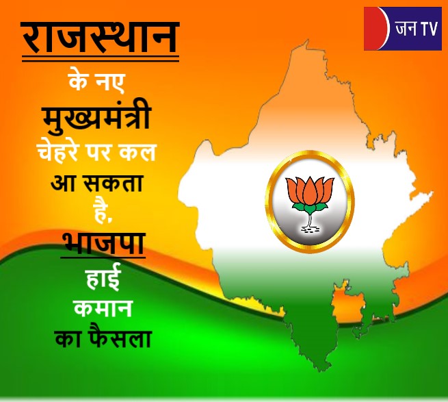 राजस्थान के