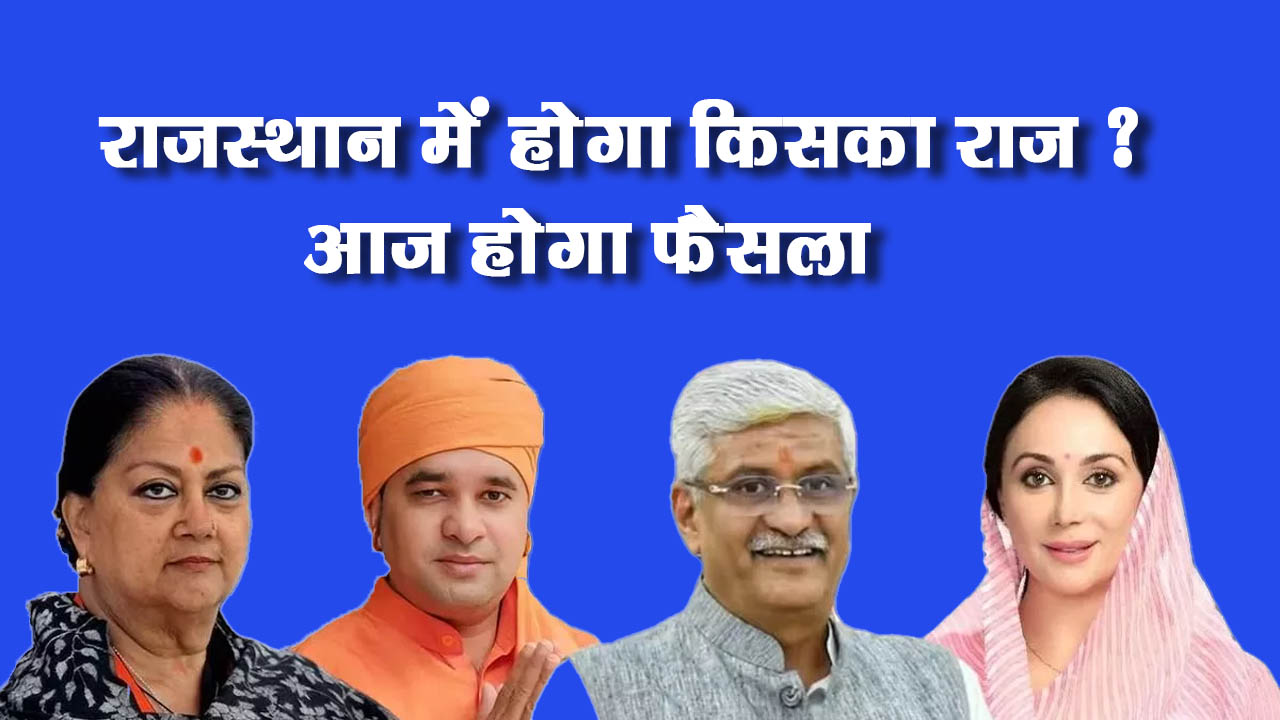राजस्थान में