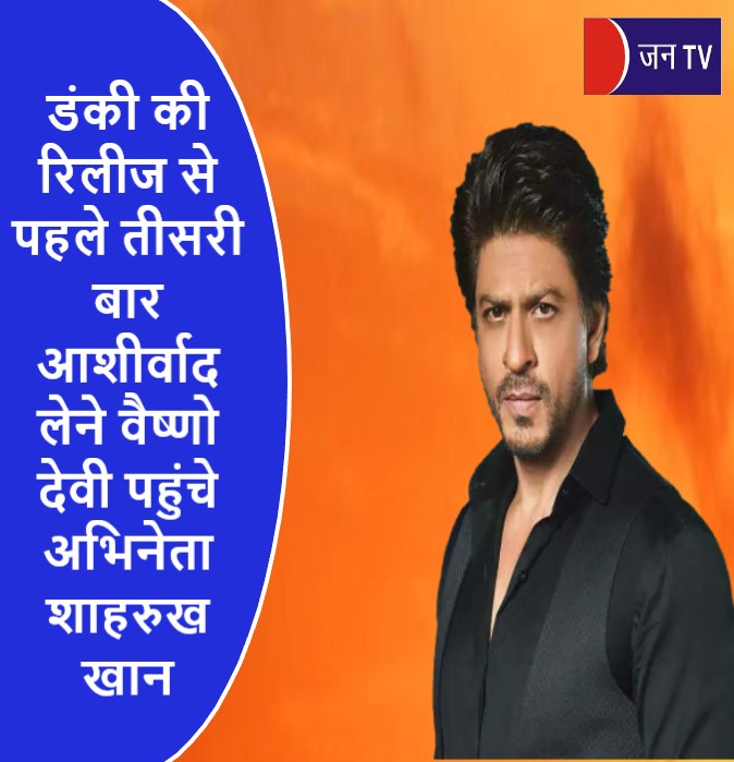 डंकी की