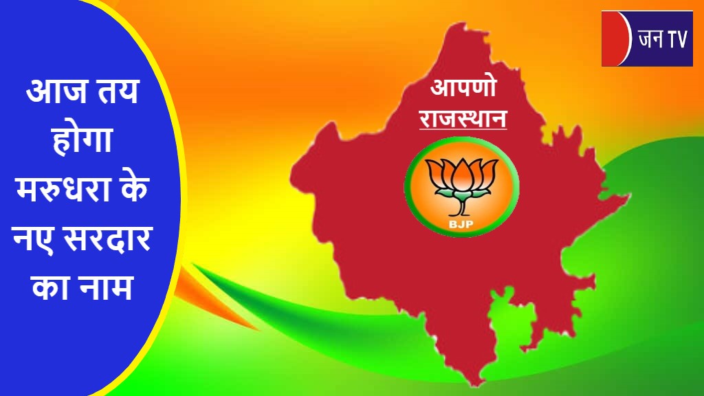 आज तय