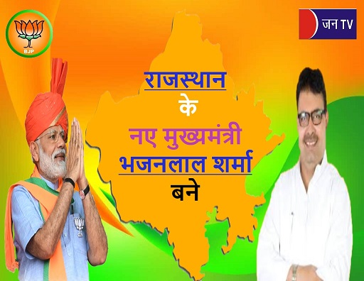 राजस्थान के
