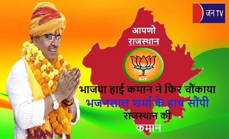 भाजपा हाई