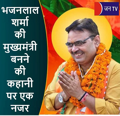 भजनलाल शर्मा