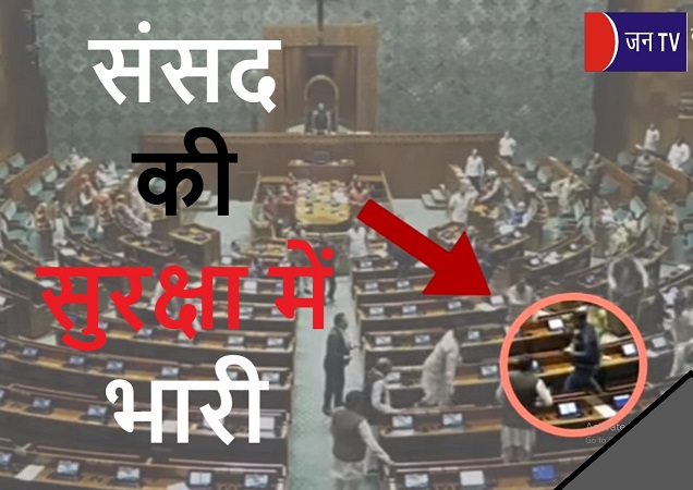 लोकसभा की