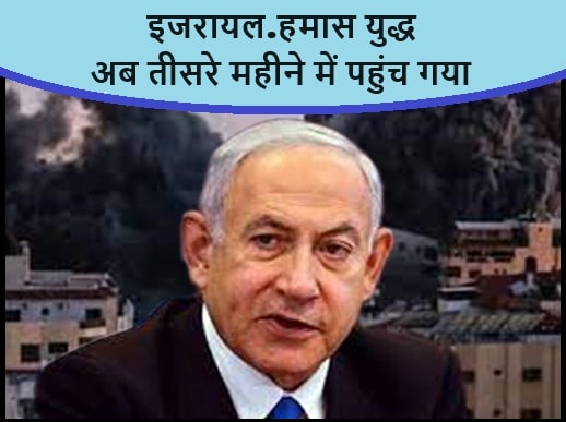 Israel-Hamas War: