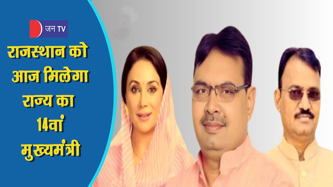 राजस्थान को