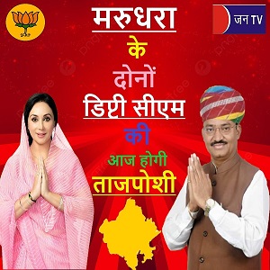 मरुधरा के