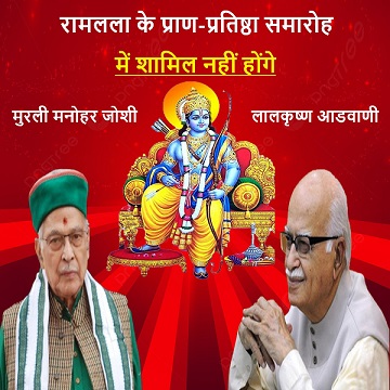 रामलला के