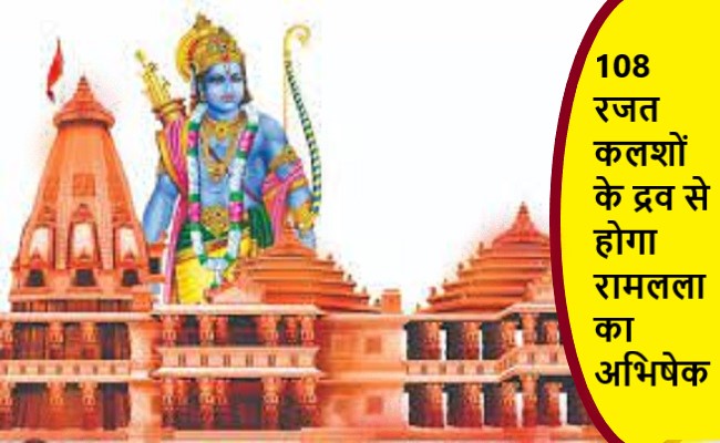 अयोध्या में