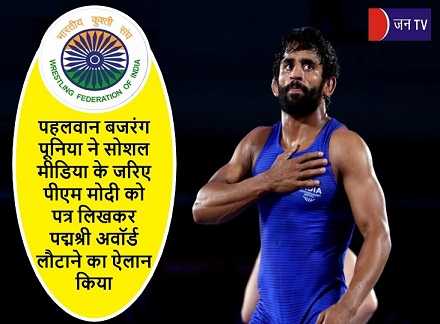 पहलवान बजरंग
