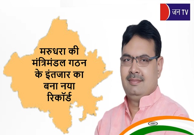 मरुधरा की