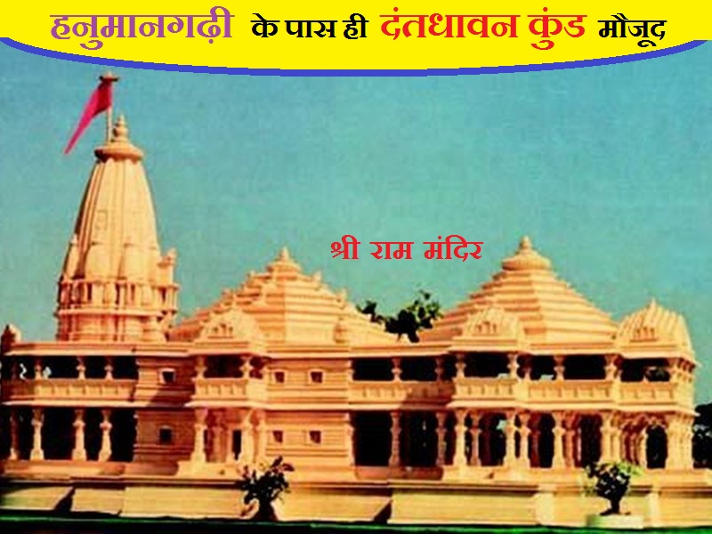 अयोध्या में