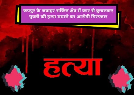 जयपुर के
