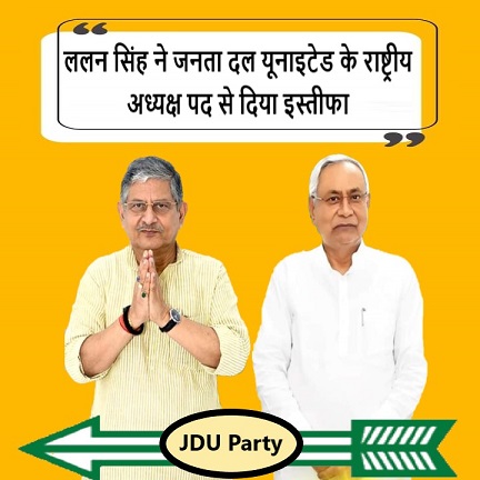 ललन सिंह