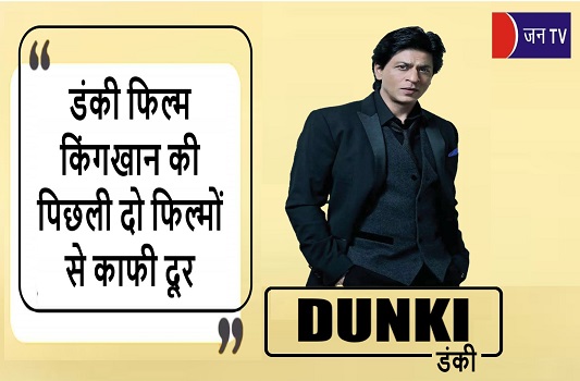 डंकी फिल्म