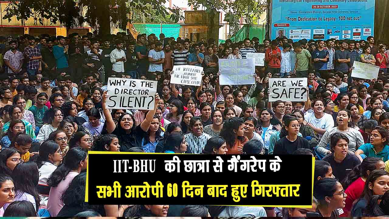 IIT-BHU की
