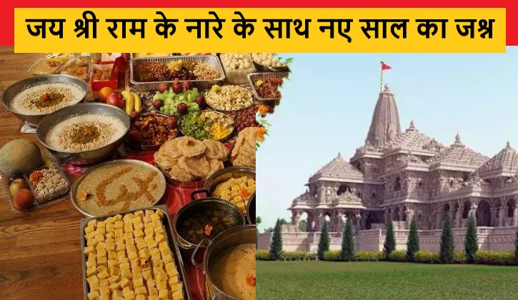 अयोध्या में