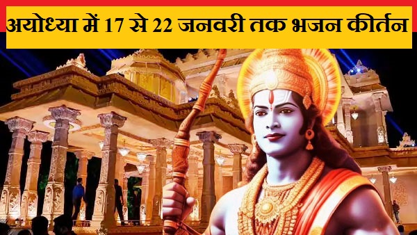 अयोध्या में