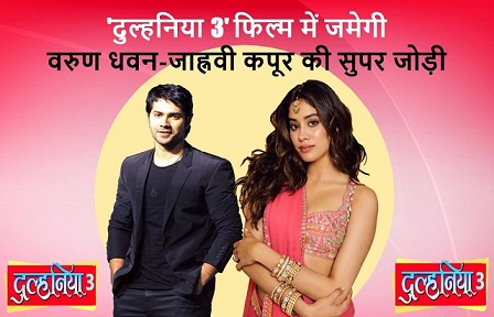 'दुल्हनिया 3'