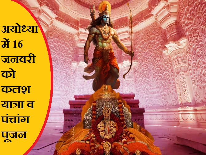 अयोध्या में