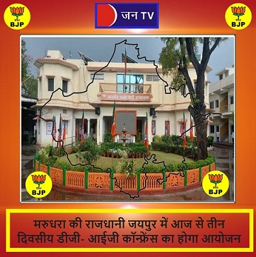 मरुधरा की