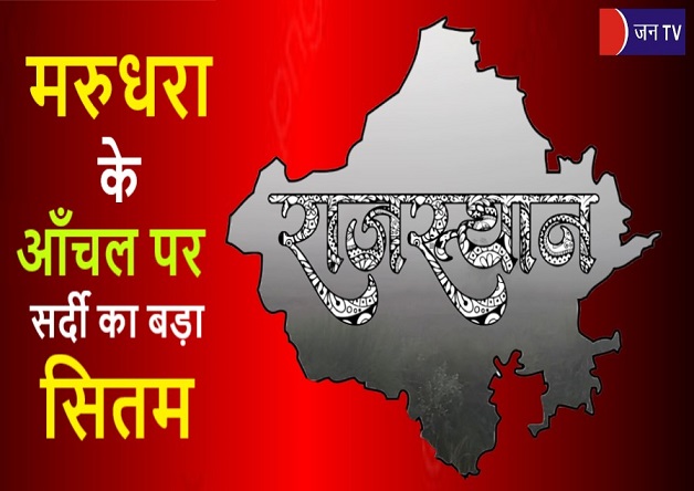 राजस्थान के