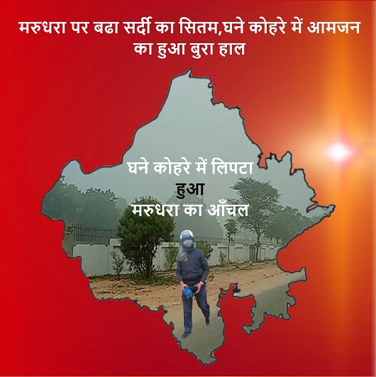 मरुधरा पर