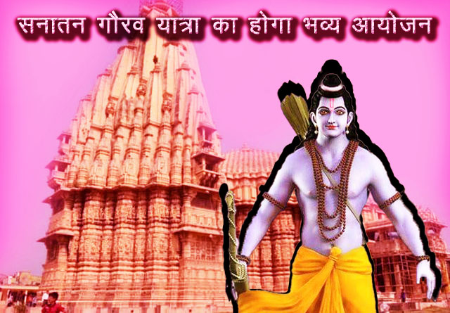 Ram Mandir:
