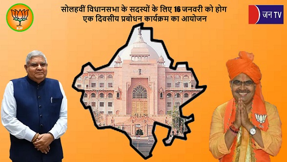 सोलहवीं विधानसभा