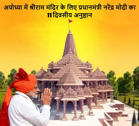 अयोध्या में