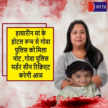 हत्यारीन मां