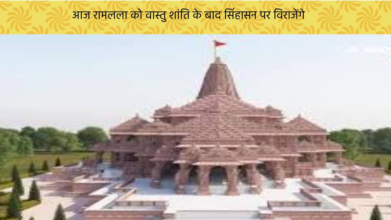आज होगा