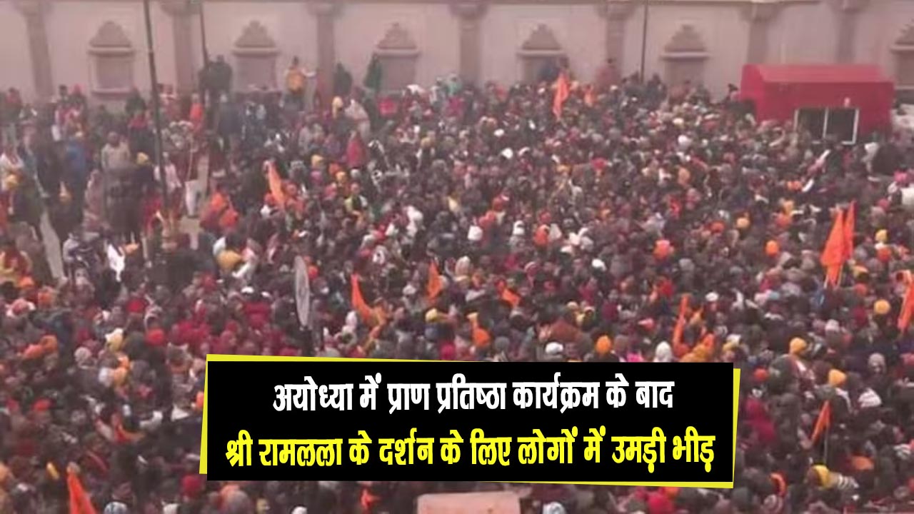 अयोध्या में
