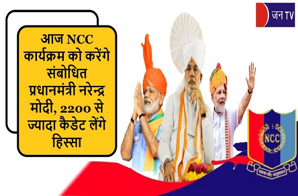 आज NCC